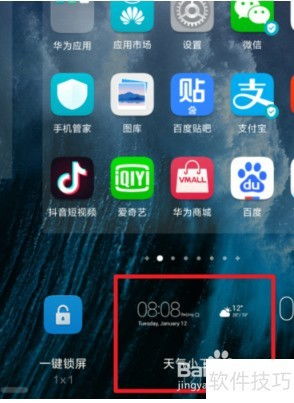 华为手机手机天气怎么调