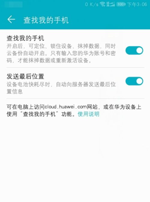 华为手机怎么输入对方手机ID