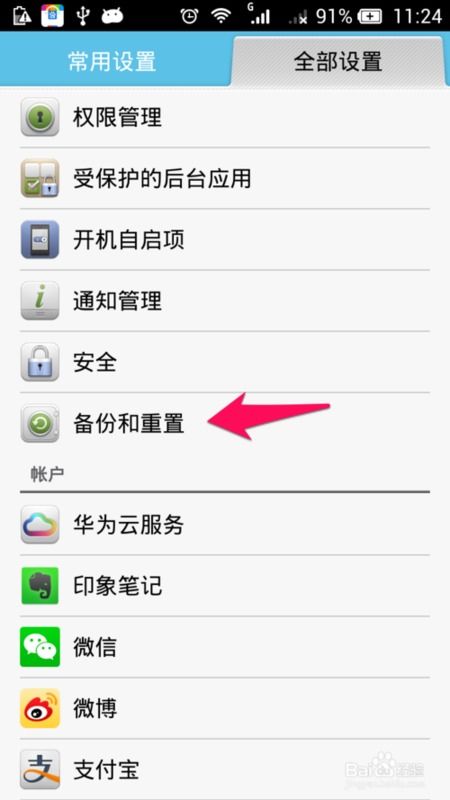华为手机充电手机管家怎么设置 华为手机充电手机管家怎么设置
