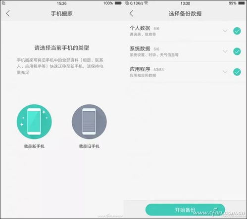 华为手机怎么和vivo手机互传