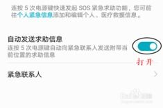 华为手机sos怎么解除