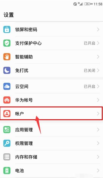 怎么关闭隐私华为手机