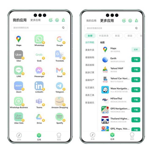 华为手机应用怎么成组
