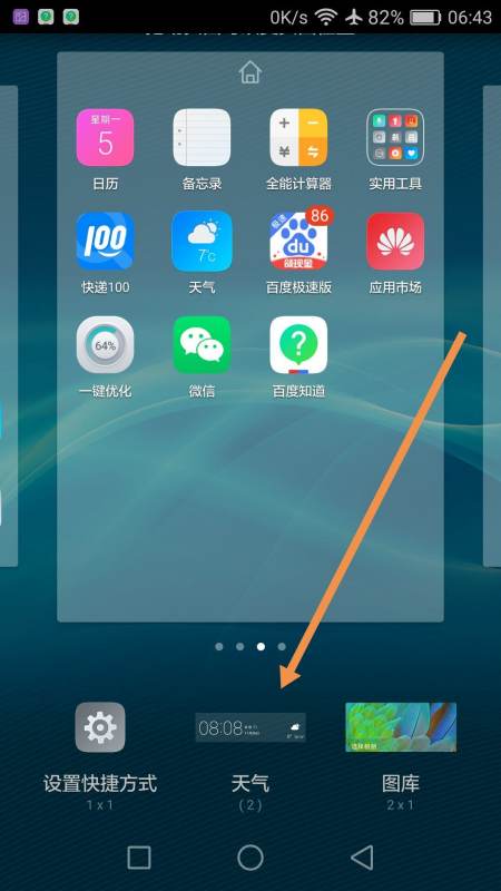 华为手机怎么报时天气