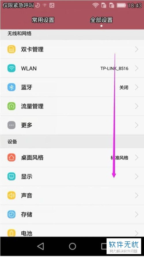 华为怎么检测手机状况