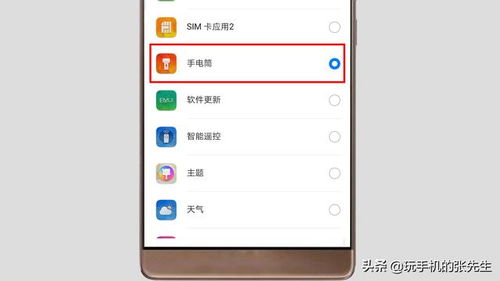 华为手机怎么关电器