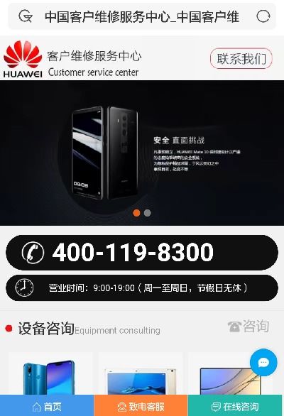 华为手机客服工作怎么