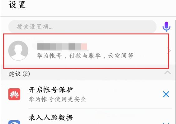 华为手机账户怎么关闭