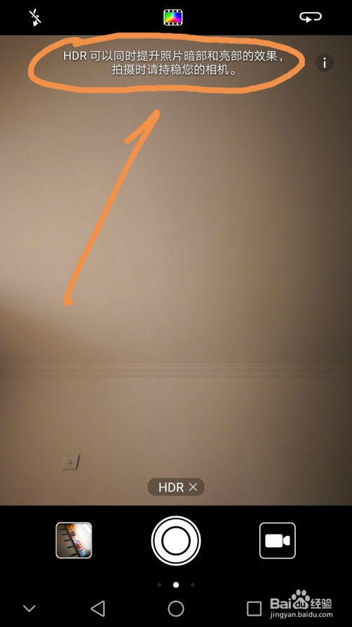 华为手机怎么逆光拍花
