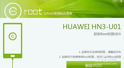 华为手机root怎么用