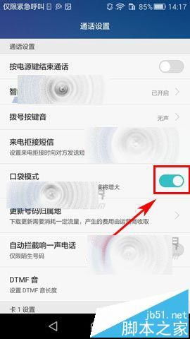 华为手机口袋怎么设置
