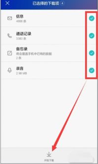 华为怎么恢复手机录音