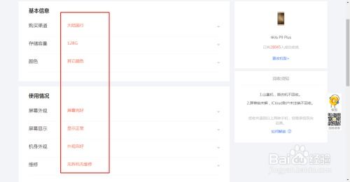 华为手机回收怎么操作
