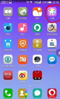 华为手机怎么免费主题