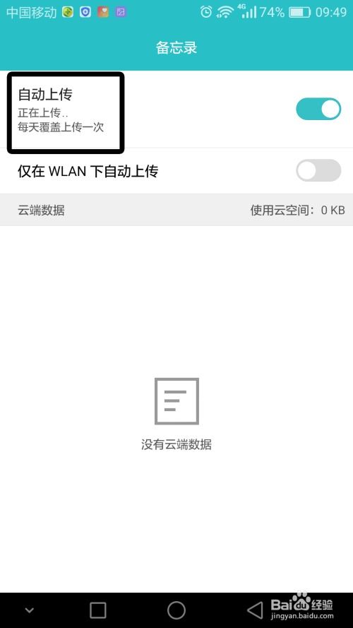 华为手机备忘怎么返回