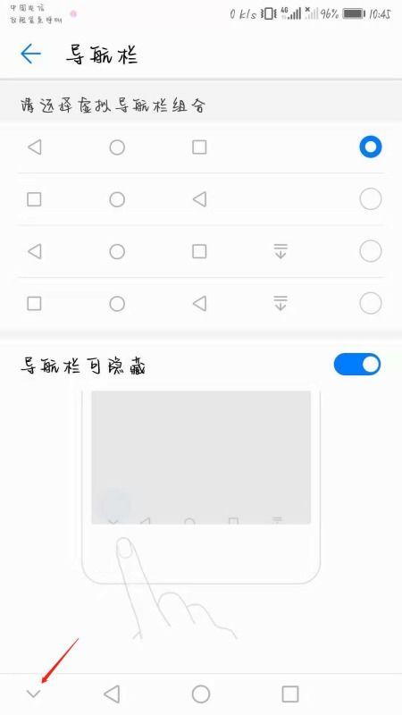华为手机怎么隐藏键位