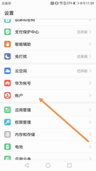 华为手机怎么自动接龙