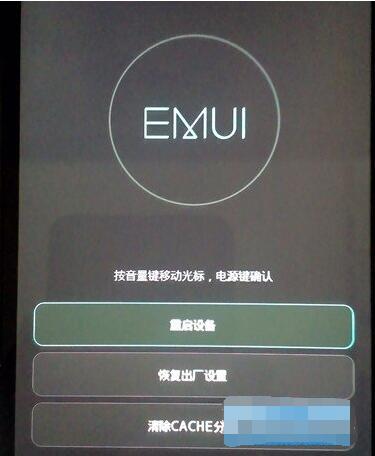 华为手机怎么重置电量