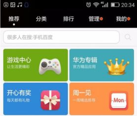 华为手机怎么 下载游戏