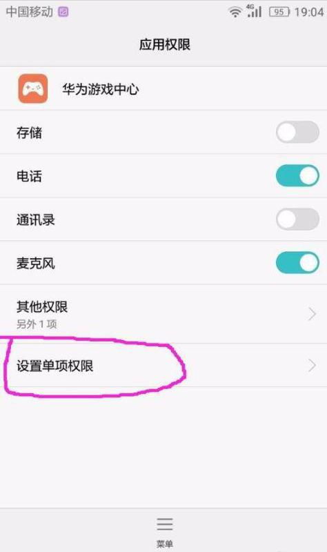 华为怎么设置手机更新