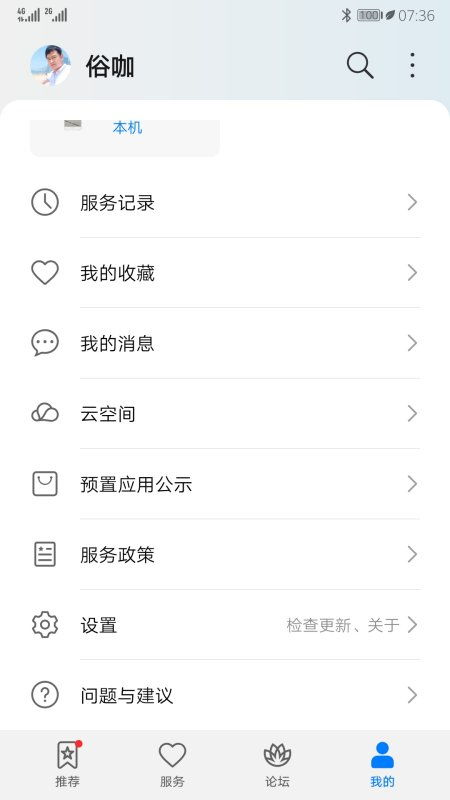 华为怎么备份移除手机