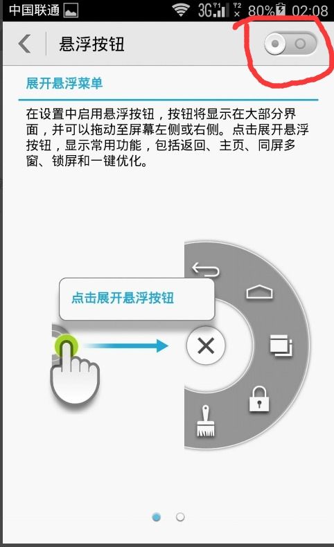 华为手机浮标怎么关掉