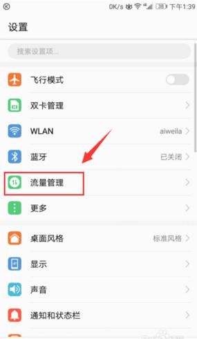 华为手机怎么关掉网速