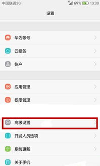 华为手机怎么关计步器