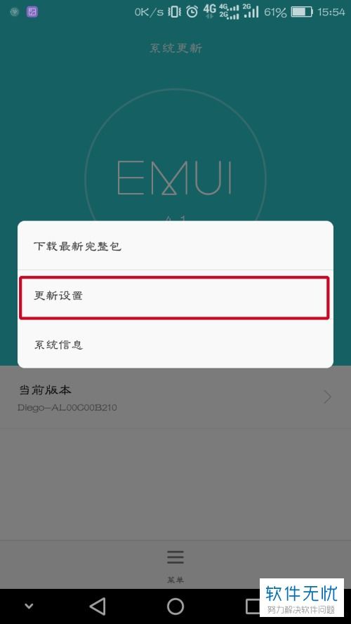 华为手机怎么自动升级