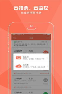 华为手机怎么抢票