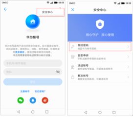 怎么登录华为号码手机