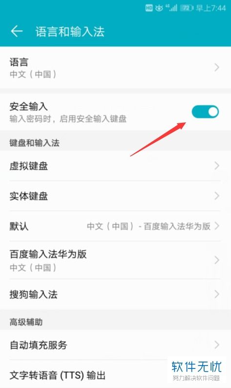 华为手机怎么输入信息
