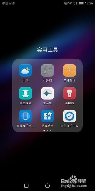 华为视窗怎么打开手机