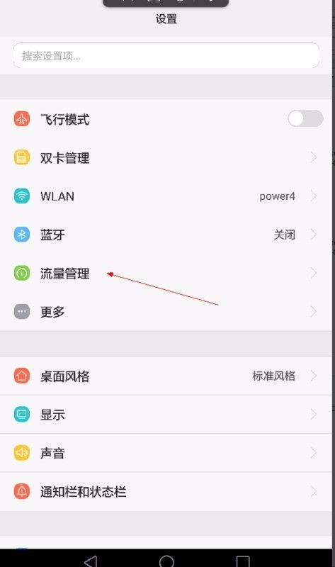 华为手机怎么查名