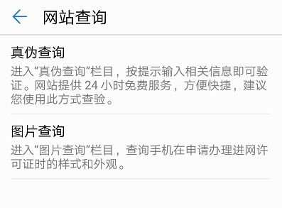 怎么证明华为手机资质