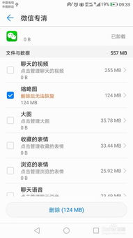 华为手机拉圾怎么处理