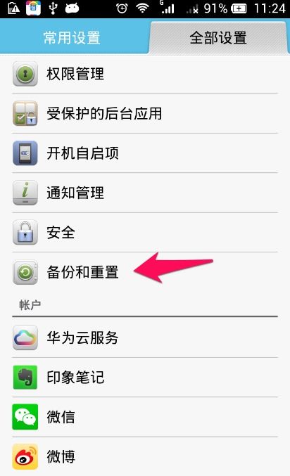 华为手机怎么去掉答案