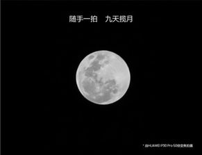 手机怎么拍夜空华为