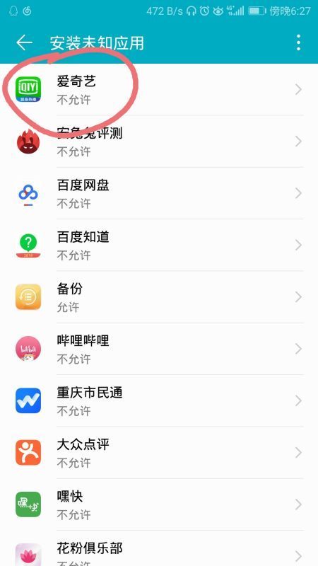 华为手机怎么允许应用 华为手机怎么允许应用