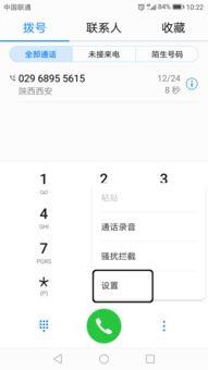 华为手机怎么which对方