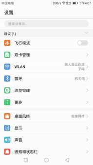 华为手机布局怎么更改