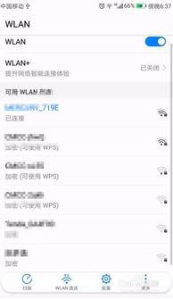 华为手机热点怎么查询