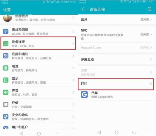 华为手机怎么找简历