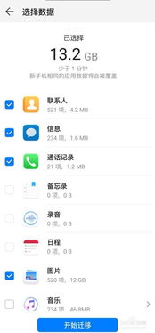 华为手机怎么交换备份