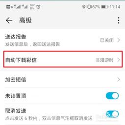 华为手机彩信怎么关掉