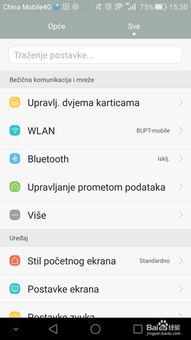 华为手机怎么更改问题