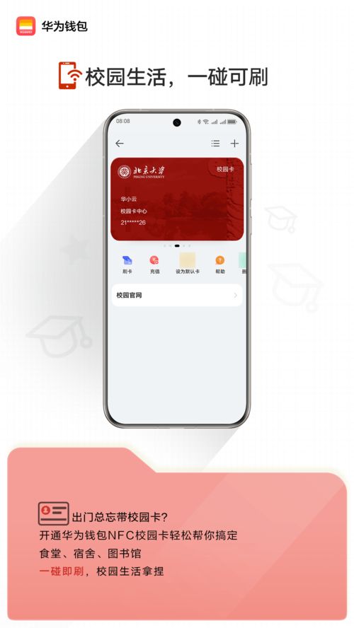 华为手机坐车怎么刷卡 华为手机坐车怎么刷卡