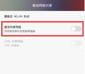 华为手机共享怎么连接