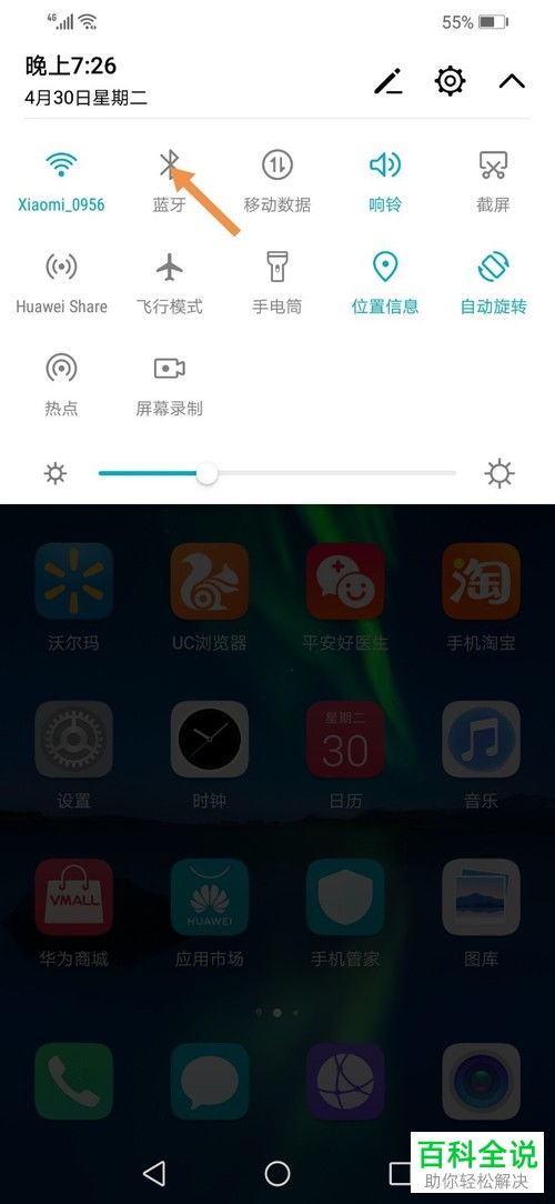 华为手机怎么启动屏保