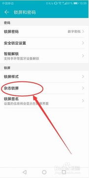 华为手机怎么禁止杂志